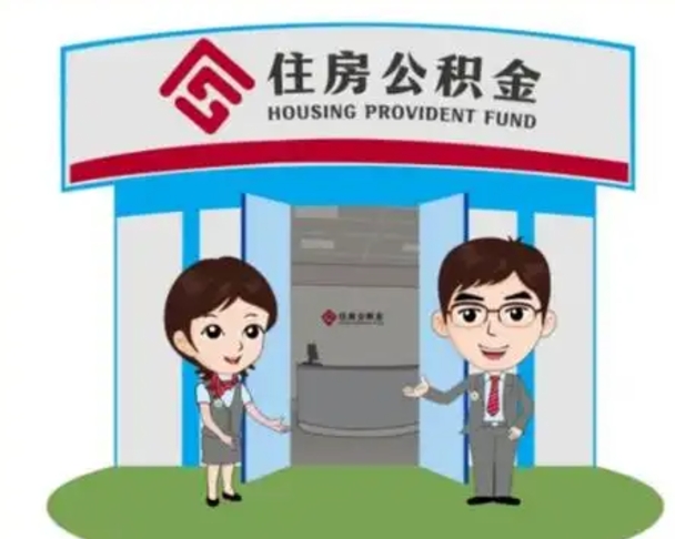孟津公积金怎么领取（2021公积金怎么领取）